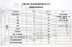 检测服务收费标准